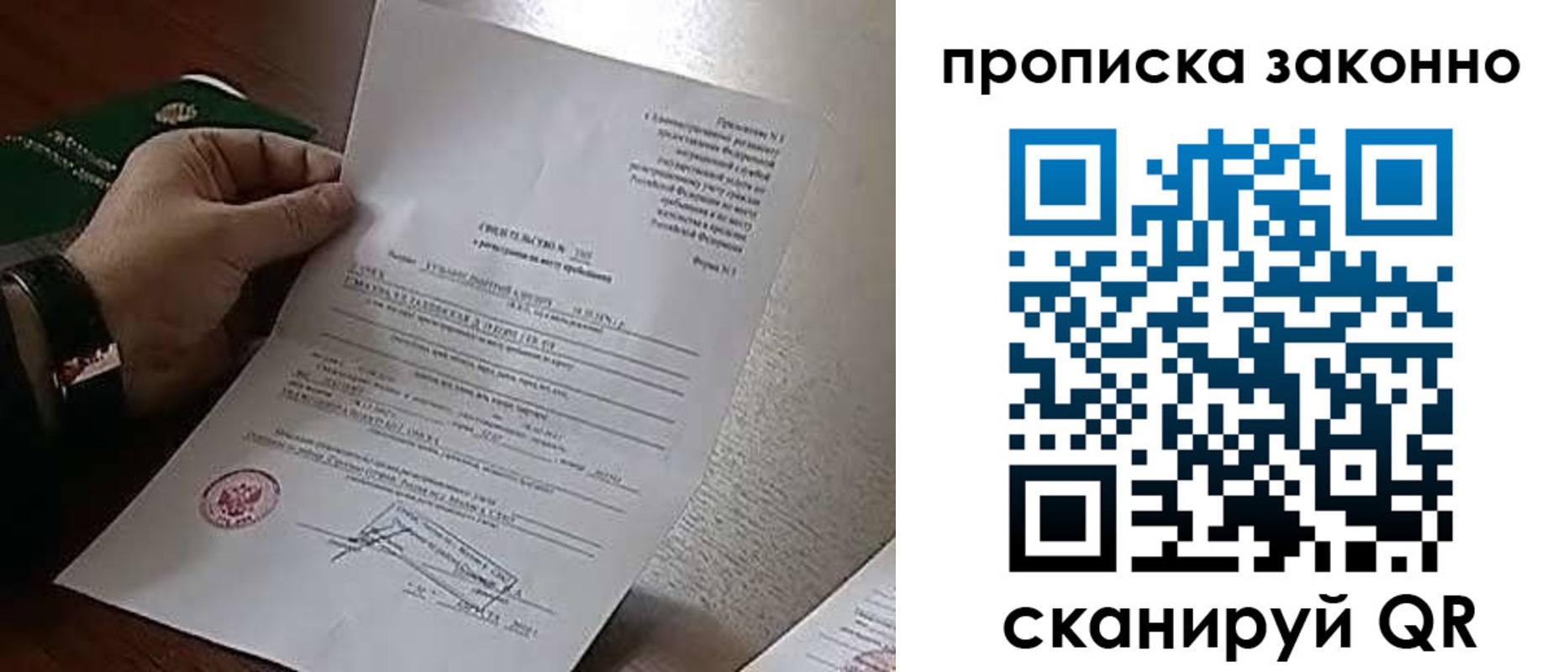 прописка в Верхнем Уфалее