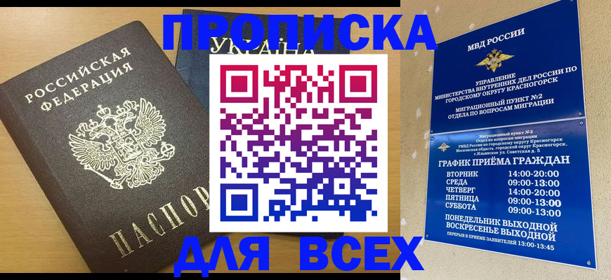 прописка для школы в Верхнем Уфалее